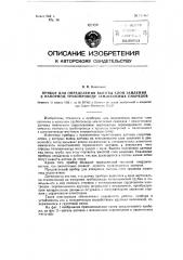 Прибор для определения высоты слоя заиления в напорном трубопроводе землесосного снаряда (патент 117007)