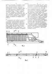 Устройство для подвода энергии к напольному транспортному средству (патент 1515243)
