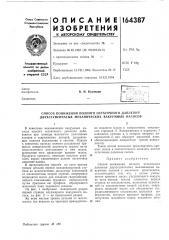 Способ понижения полного остаточного давления двухступенчатых механических вакуумных насосов (патент 164387)