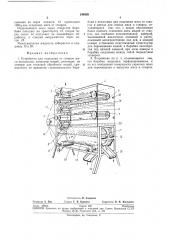 Устройство для отделения от створок мяса моллюсковbct-ct юзная1 л (патент 248926)