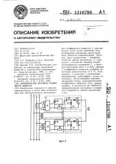 Автоматический регулятор коэффициента мощности (патент 1310790)