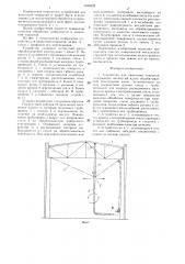 Устройство для нанесения покрытия (патент 1344423)
