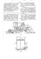 Зерноуборочный комбайн (патент 1438651)