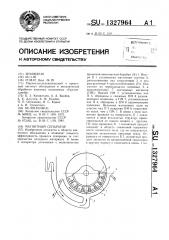 Магнитный сепаратор (патент 1327964)