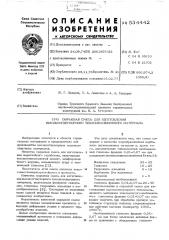 Сырьевая смесь для изготовления высокоогнеупорного теплоизоляционного материала (патент 534442)