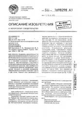 Способ подбора консервантов для хранения влажного льносырья (патент 1698298)