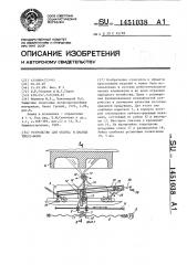 Устройство для обдува и смазки пресс-форм (патент 1451038)