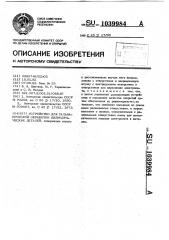 Устройство для гальванической обработки цилиндрических деталей (патент 1039984)