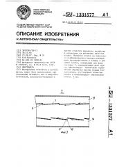 Центрифуга (патент 1331577)