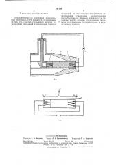 Термоэлектрический оконечный коаксиальный измеритель свч лющности (патент 291156)