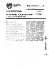 Силовой цилиндр (патент 1038642)