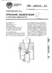 Гидроциклон (патент 1291213)