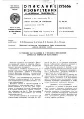 Устройство для доводки и фиксации шпинделей станков в заданном положении (патент 275656)