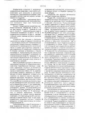 Устройство для загрузки и разгрузки транспортных средств (патент 1731710)