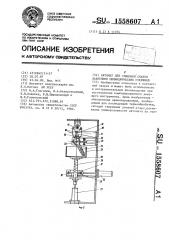 Автомат для стыковой сварки давлением цилиндрических стержней (патент 1558607)