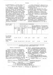 Способ подготовки агломерационной шихты к спеканию (патент 863684)