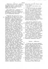 Устройство для токовой дифференциальной защиты электрической машины с двумя параллельными обмотками (патент 904070)