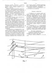 Устройство для гашения пляски проводов (патент 750628)