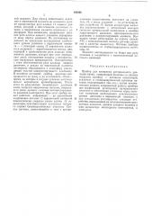 Прибор для измерения артериального давлениякрови (патент 182848)
