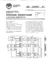 Устройство для формирования синхроимпульсов (патент 1524037)