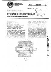 Регулируемый шестеренный гидромотор в.д.борисова (патент 1126718)