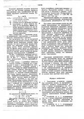Токосъемное устройство (патент 746789)