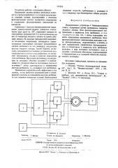 Измерительное устройство к балансировочному станку (патент 555308)