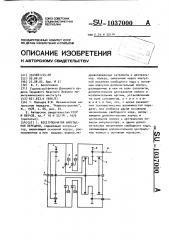 Бесступенчатая импульсная передача (патент 1037000)