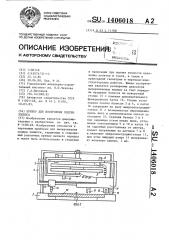 Прибор для построения подеры эллипса (патент 1406018)