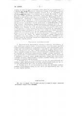 Двухканальная формующая головка (патент 148899)