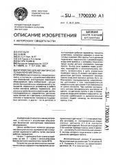 Устройство для автоматического выключения пресса (патент 1700330)