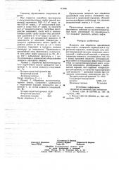 Жидкость для обработки призабойной зоны пласта (патент 717298)