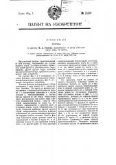 Фонтан (патент 13399)
