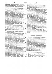 Распылительная сушилка (патент 800535)