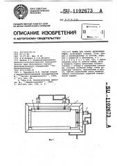 Вайма для сборки деревянных рамок (патент 1102673)