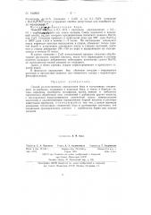 Способ количественного определения бора в тугоплавких соединениях (патент 142805)