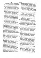 Устройство для проверки установки управляемых колес и рулевого управления транспортного средства (патент 1030693)