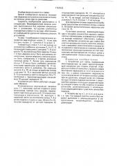 Устройство для пайки (патент 1757833)