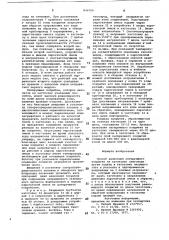 Способ нанесения легирующегопокрытия ha заготовку световода (патент 846506)