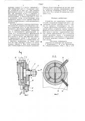 Устройство для ориентации стержневых деталей (патент 772807)