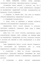 Способ изготовления плит на основе гидравлического связующего, технологическая линия по производству таких плит и устройство для реализации отпечатков (патент 2313452)