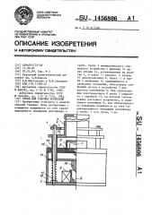 Стенд для ударных испытаний (патент 1456806)