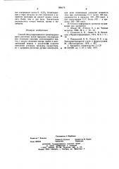 Способ обезуглероживания хромсодержащего расплава (патент 658175)