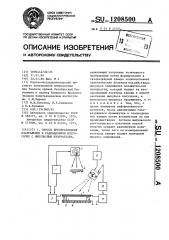 Способ преобразования изображения в радиационном интроскопе с импульсным излучателем (патент 1208500)