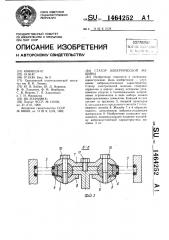 Статор электрической машины (патент 1464252)