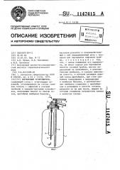 Порошковый огнетушитель (патент 1147415)