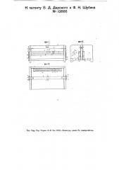 Приспособление для пробивки дыр в бумагах перед сшивкой их (патент 13666)