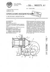 Газовая горелка (патент 1802273)