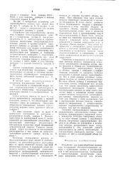 Устройство ддля термообработки мясных туш (патент 879205)
