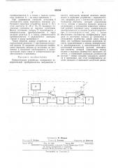 Измерительное устройство (патент 470749)